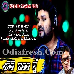 Emiti Pagala Mu - Human Sagar